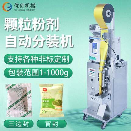 多功能自动称重螺丝颗粒包装机粉剂药品立式种子足浴粉末包装机