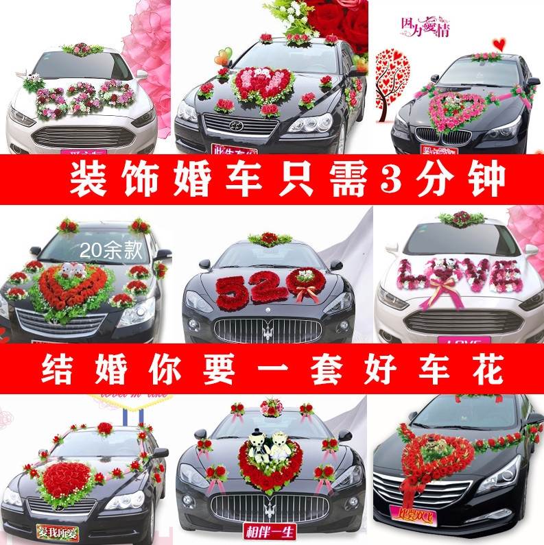 First car flower wedding car flower decoration Chinese在类目 节庆用品/礼品, 婚庆布景/道具, 婚庆公仔中 - 来自Buy2taobao.com提供专业的淘宝代购服务