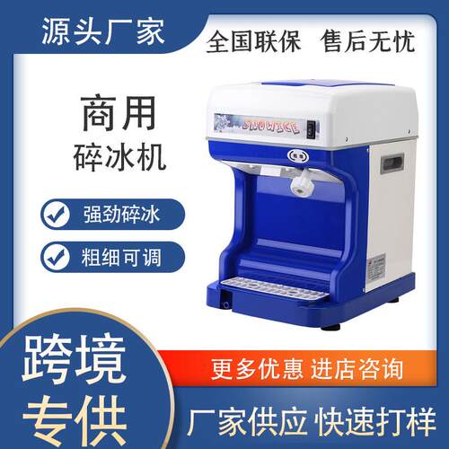 商用碎冰机大功率电动雪花破冰机沙冰机绵绵冰制作机刨冰机