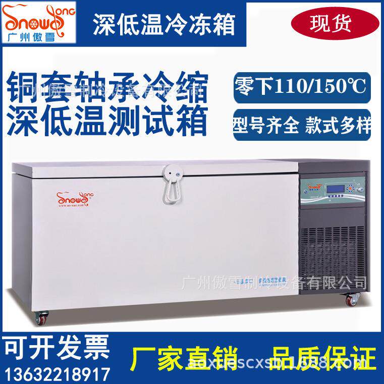 -150℃超低温实验室冰柜超低温工业冰柜低温食品冷冻冰箱厂家直供