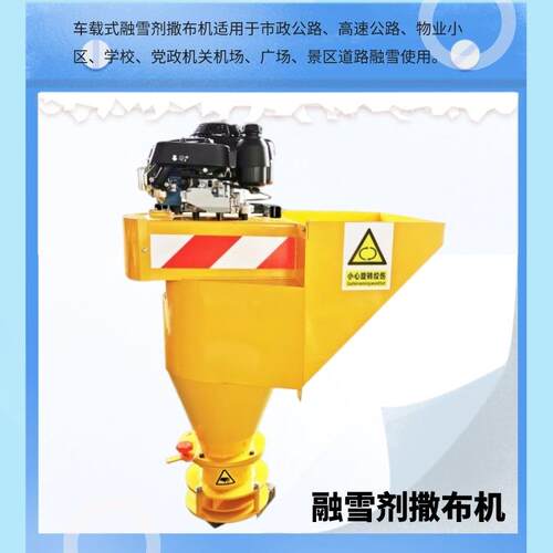 四冲程汽油融雪撒盐机市政环卫街道除雪融雪剂撒布机公路洒盐机