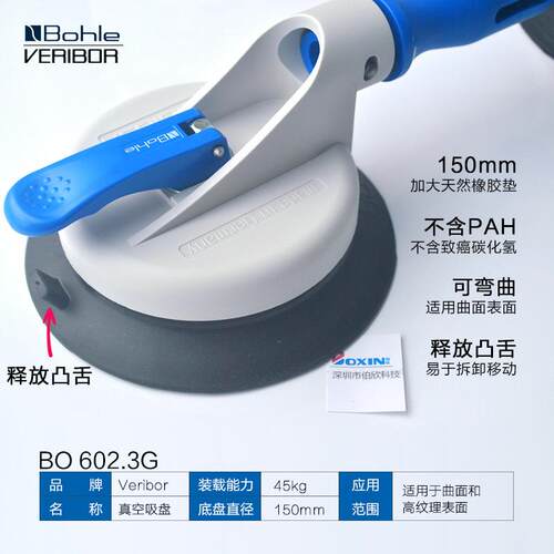 德国BOHLE汽车曲面弧度玻璃吸盘Veribor两爪602.3G旋转头大吸盘垫
