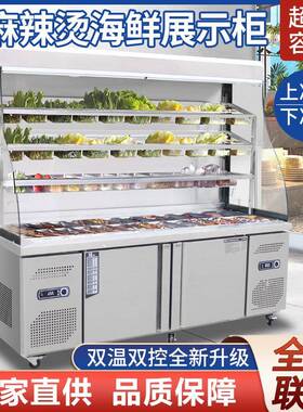 商用麻辣烫柜展示柜冷藏保鲜冰柜商用立式冷柜串串水果蔬菜点菜柜
