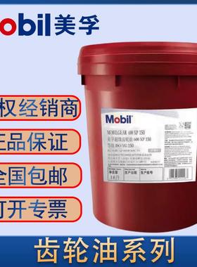 美孚齿轮油mobil 600XP220 320VG68事必达EP100 #工业润滑油18L