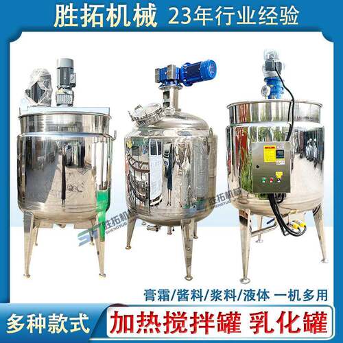 电加热搅拌罐不锈钢反应釜饮料乳化罐化工高速分散罐真空搅拌罐