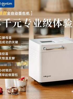 [联保]东菱面包机全自动家用多功能酸奶蛋糕机和面机肉松懒人撒料