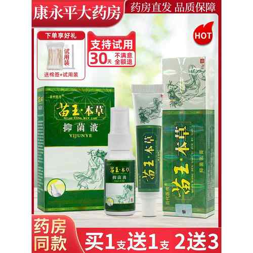 【买1送1】百代医传苗王本草抑菌软乳膏喷剂官方正品旗舰店LL