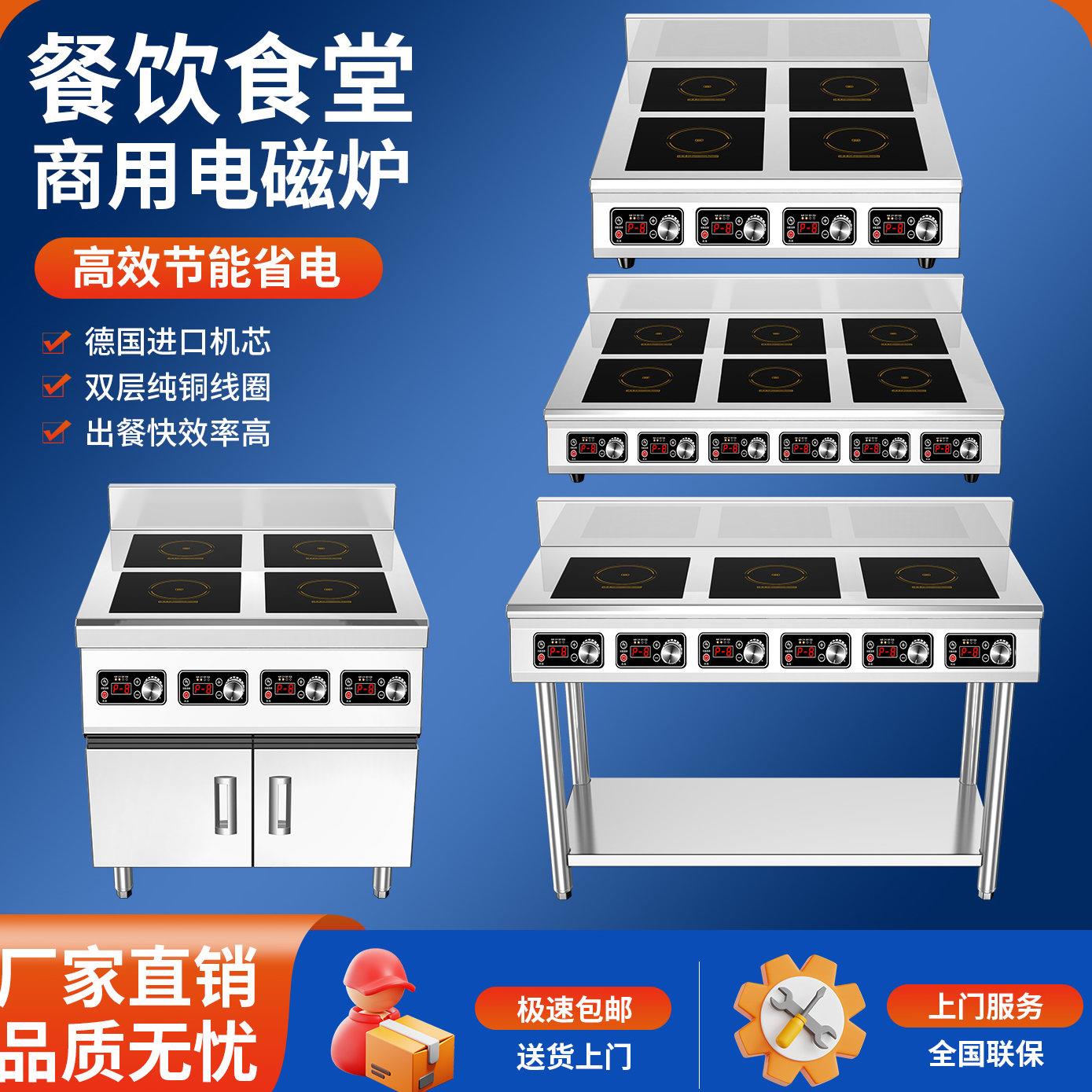 商用四六八眼电磁炉468多头3500w大功率麻辣烫锡纸花甲粉煲仔炉灶