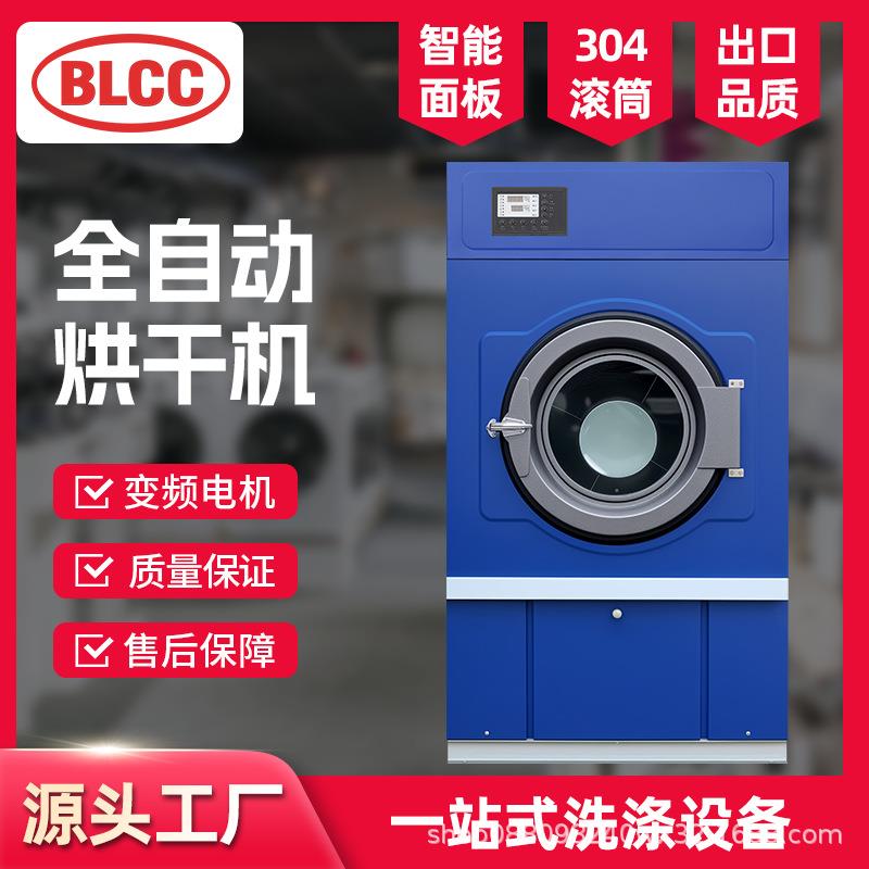 工业烘干机全自动烘干衣机大型商用酒店宾馆布草干洗店专用设备