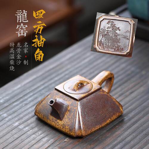 四方抽角原矿龙骨金沙龙窑柴烧名家纯手工紫砂壶江南龙隐刻字茶壶