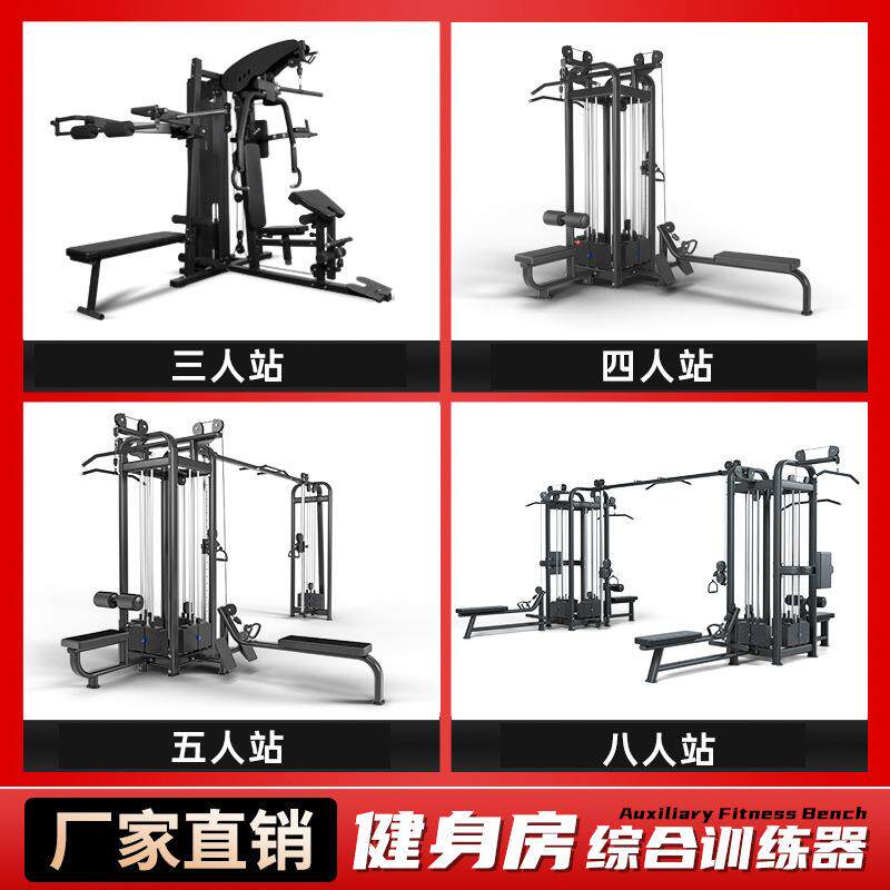 三人站四人站五人站八人站多人站综合训练商用健身房插片力量器材