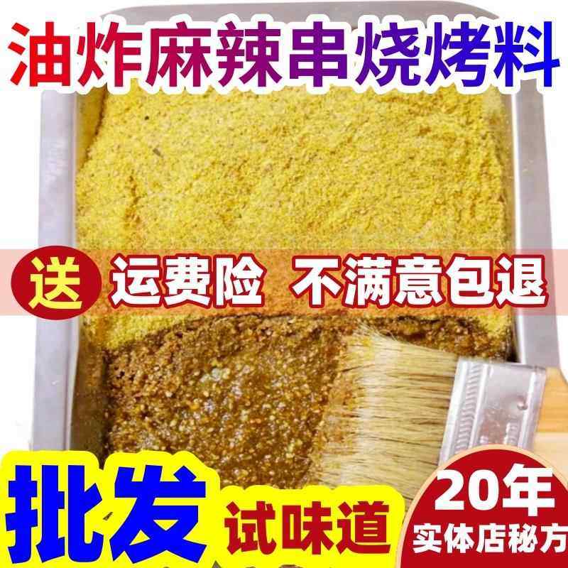 油炸麻辣串淀粉肠刷料酱卷饼烧烤黄金撒料空气炸锅料烤面筋夹饼料,粮油调味/速食/干货/烘焙,烧烤调料/腌料,淘宝优惠券,粉丝福利购,淘宝优惠卷