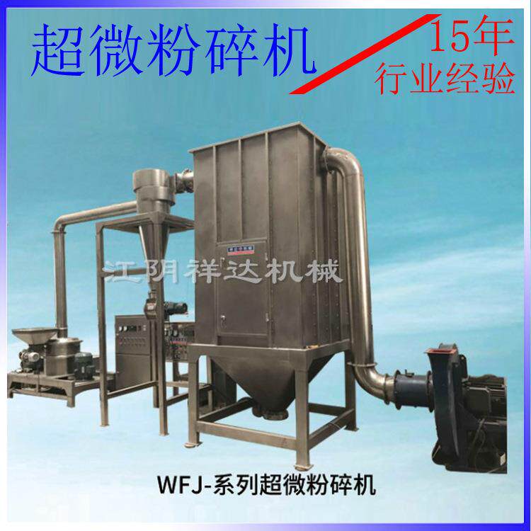 WFJ-15系列超微粉碎机药物粉碎机中草药粉碎机超细粉碎机