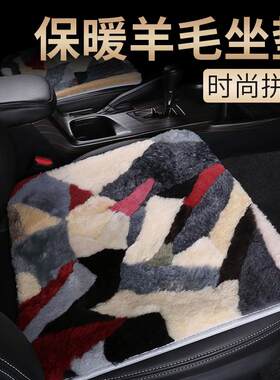 汽车坐垫羊毛冬季保暖 办公室老板椅方垫 纯羊毛汽车坐垫三件套