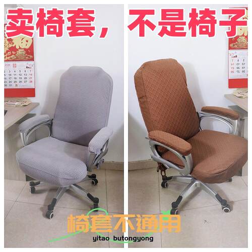办公家用老板电脑转椅加大加宽弹力防尘椅子套定制大班连身椅子套