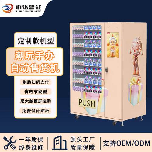 乐盲盒机器泡泡玛特玩具售卖机卡牌无人厂智能