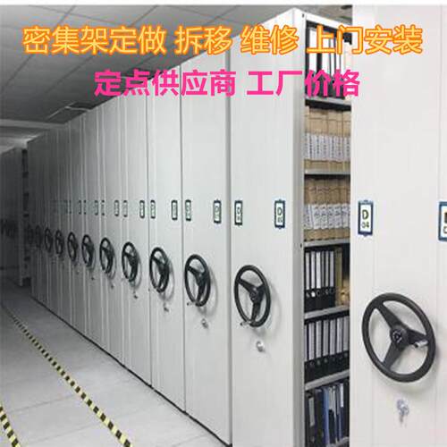 密集架档案室电动智能密集柜手摇式移动档案柜凭证柜资料架文件柜
