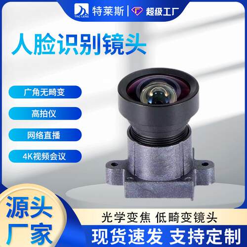 人脸识别镜头4K高清广角无畸变零畸变1/2.5inch适用高拍仪