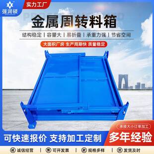 托盘网式 托盘金属料箱铁箱铁框 托盘折叠网箱式 金属周转箱箱式