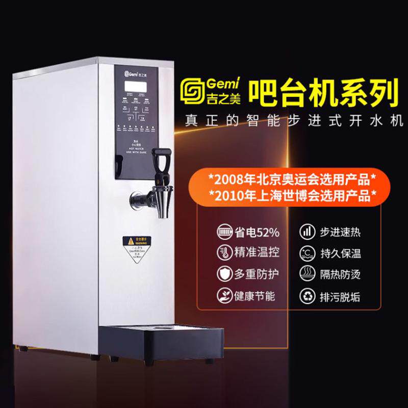 智能电热开水器商用全自动开水机大容量加厚保温过滤奶茶桶烧水器