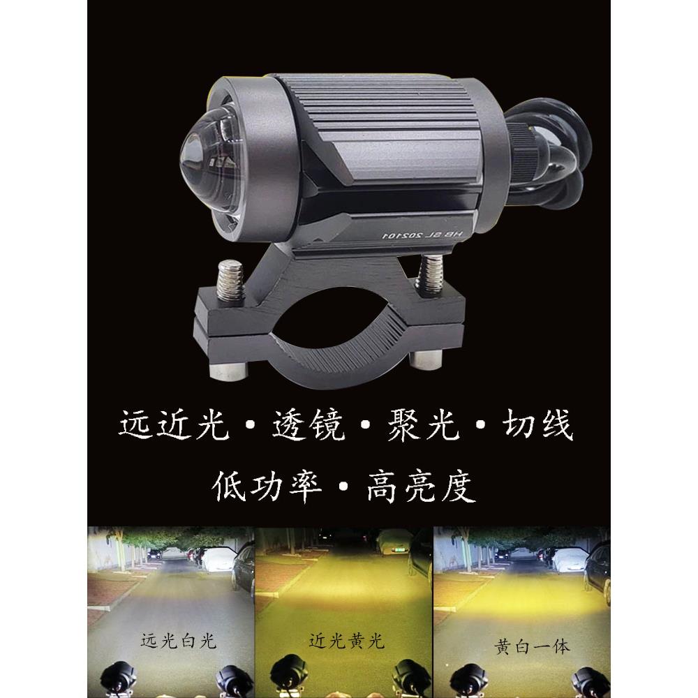石兰摩托车聚光灯Led前大灯外置改装超亮电动车镜头双光铺装聚光