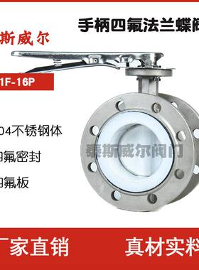 手柄法兰全衬四氟蝶阀D41F4304不锈钢衬聚四氟乙烯耐强酸碱介质