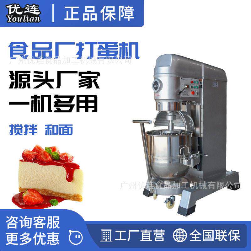 优连100升食品厂多功能揉面机厨房拌馅商用打蛋机yoslonmixer