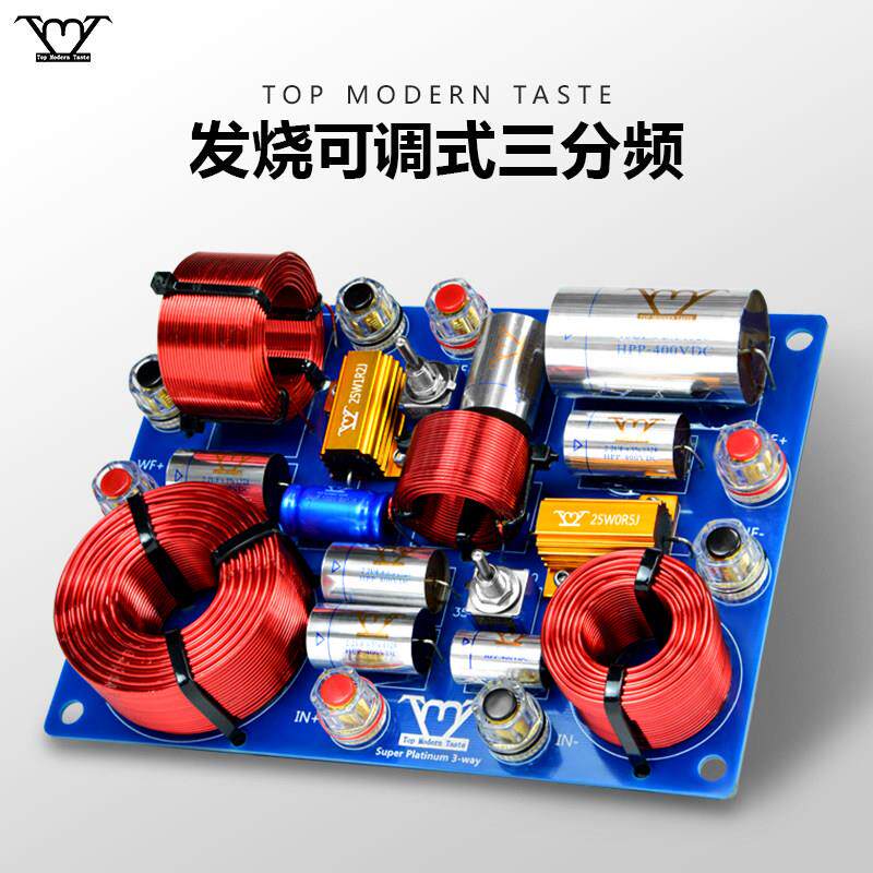 TMT高级分音可调节高中低三分频器免焊三路HIFI音箱发烧家用音响