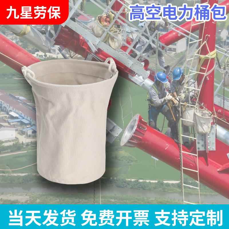 高空作业马桶包圆形木工帆布工具包手提单肩电力绝缘作业吊园林袋