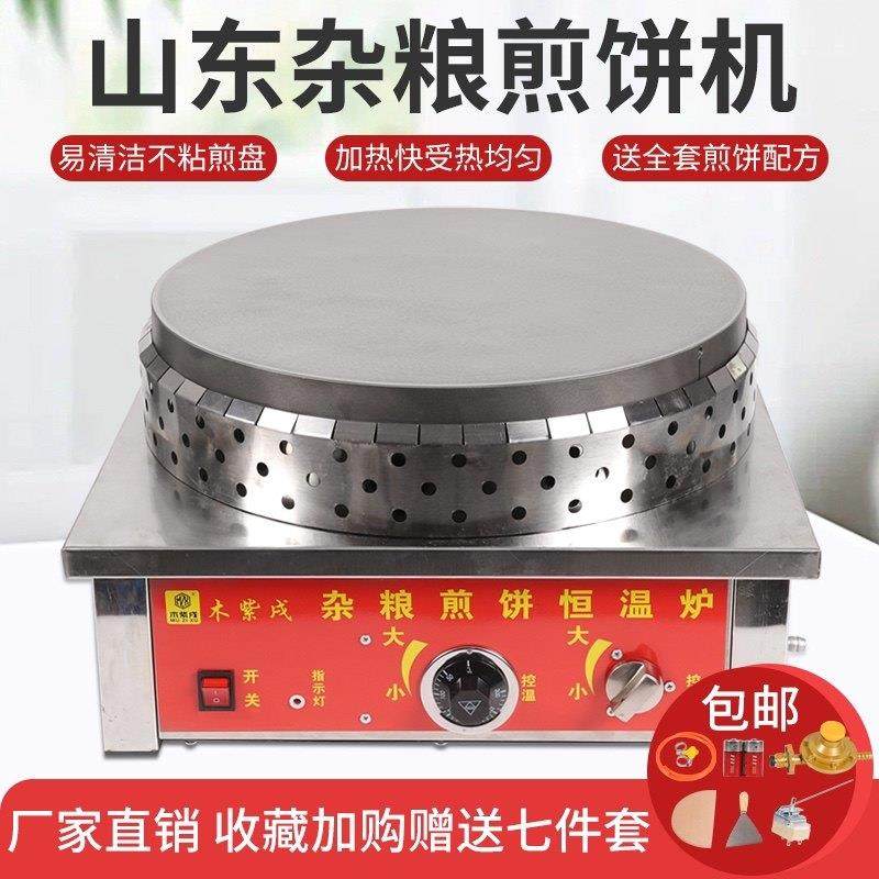 摆摊煎饼炉瓦斯商用燃气恒温煎饼机煎饼果子机不沾锅杂粮煎饼炉子