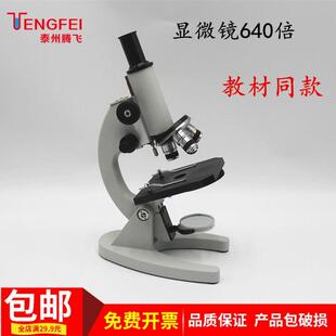 生物显微镜640倍初中小学高中生物实验室学生实验器材教学仪器