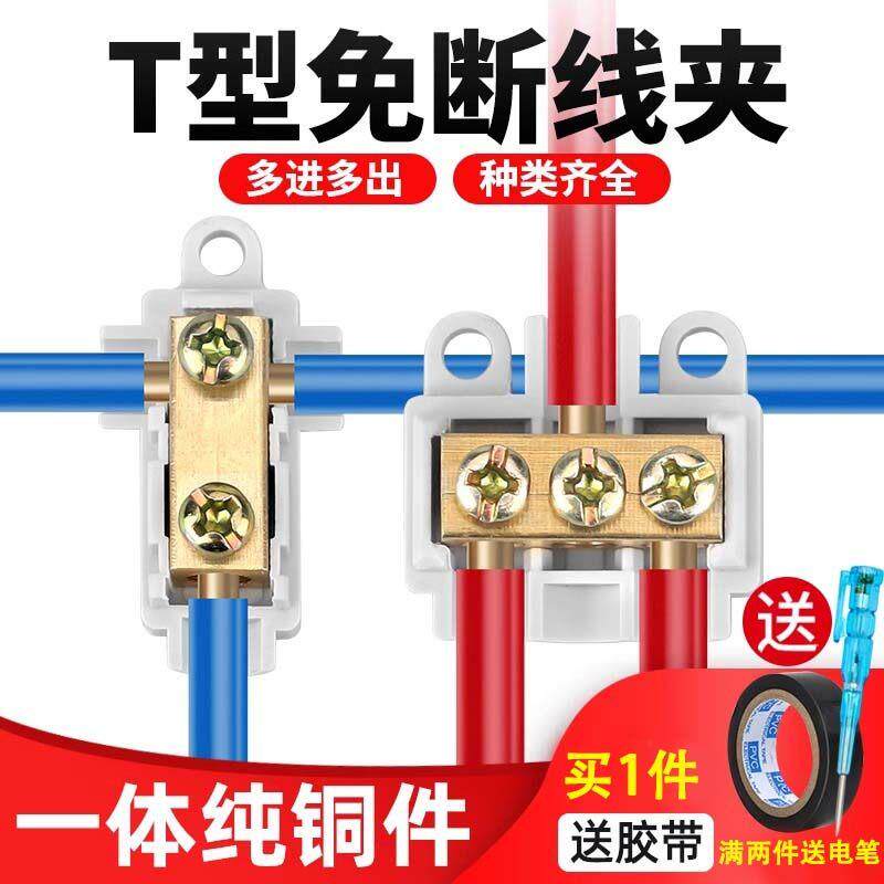 T型大功率接线端子1-6平方电线分支接头连接器一进二四出三通接头