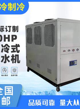20P风冷式工业冷水机（配置丹弗斯压缩机南方不锈钢泵板式蒸发器