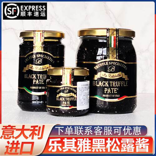 意大利原装进口乐琪雅牌黑松露黑菌酱500g其拌面 面酱BLACK TRUFF
