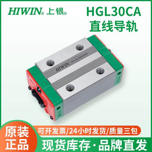 HGL30CA上银直线导轨滑块 精密线性滑轨 机床线性滑动滚珠导轨滑