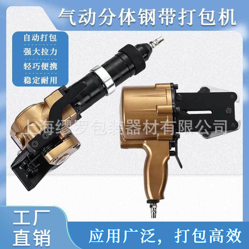 KST气动分体钢带打包机气动捆扎拉紧机锁扣机钢管钢板小型捆扎机