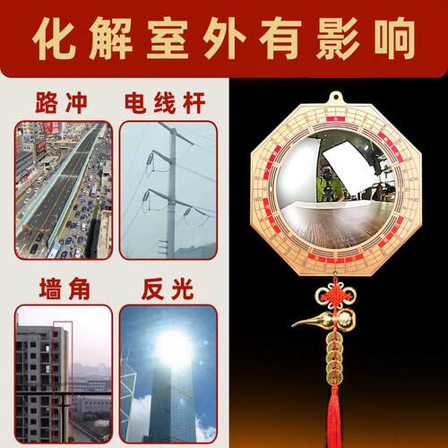 路冲挂件大门对尖角墙角壁刀电线 线杆化解窗户纯铜八卦凸镜反光