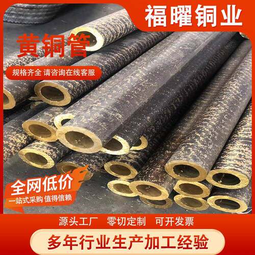 大量现货大口径厚壁黄铜车削用H59黑皮黄铜管H62光亮拉拔黄铜管