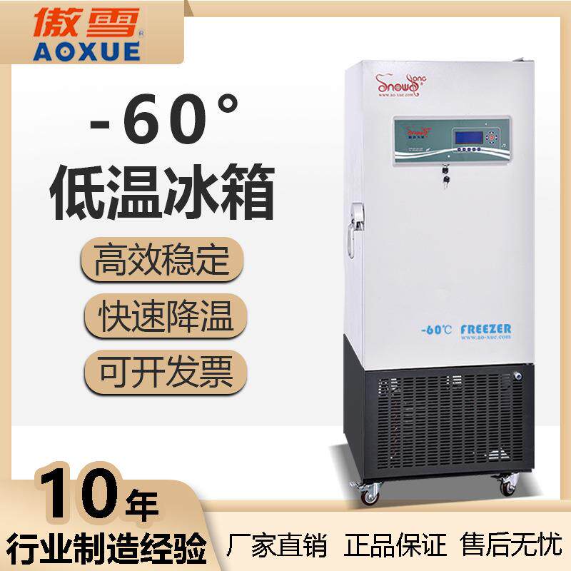 -60℃立式超低温冰箱实验生物低温箱305L小型疫苗冰柜现货