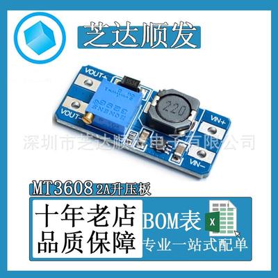 MT3608 2A升压板DC-DC可调电源模块宽压输入3/5V转升5/9/12/24V