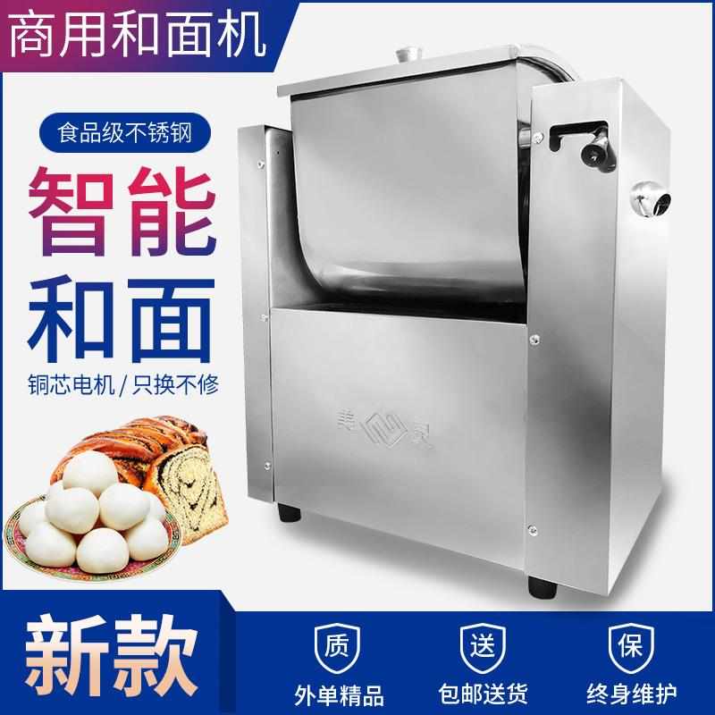 超静音新型和面机商用活面15公斤全自动揉面搅面机家用小型搅拌机