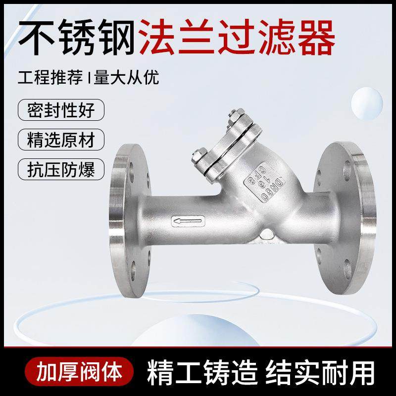 304/316L不锈钢过滤器2寸4寸6寸8寸GL41W-16PY型法兰式钢排污阀门