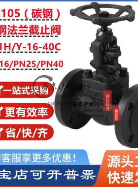 J41H-16-40C锻钢法兰截止阀A105国标高温高压蒸汽锅炉导热油425度