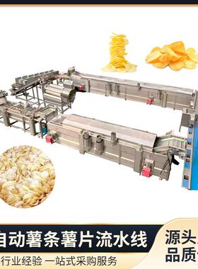 大型美式速冻薯条生产线 出口品质带CE认证全自动薯条薯片生产线