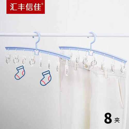 密斯家 简约家用8夹 晒厚裤子 塑料衣架 塑料裤架 内衣内裤袜架