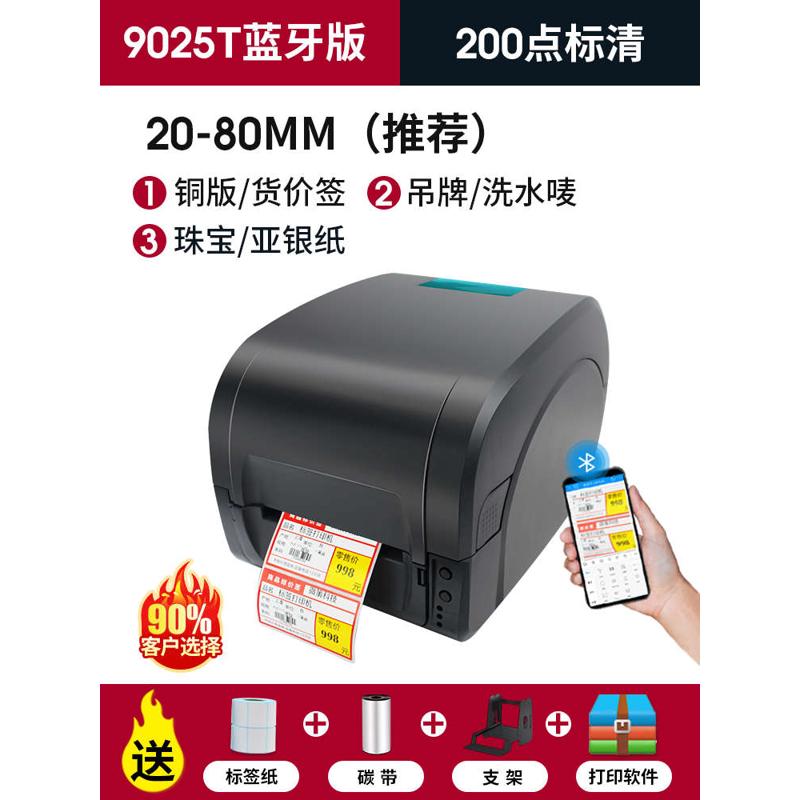 佳博碳带打印机gp9025t热敏标签1124T热转印服装吊牌合格证珠宝水