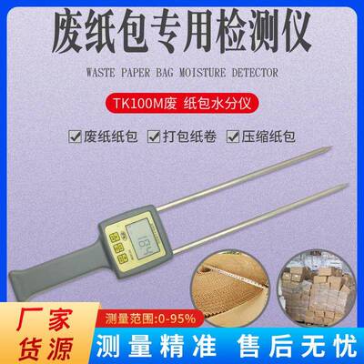TK100M纸张水分仪插针式含水率测试仪纸箱纸板测湿仪厂家精准