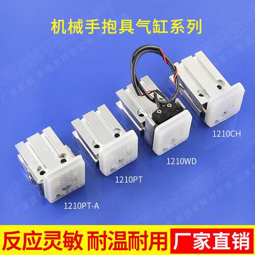 机械手配件抱具气缸1210PT天行抱夹治具1210WD治具气缸气动元件