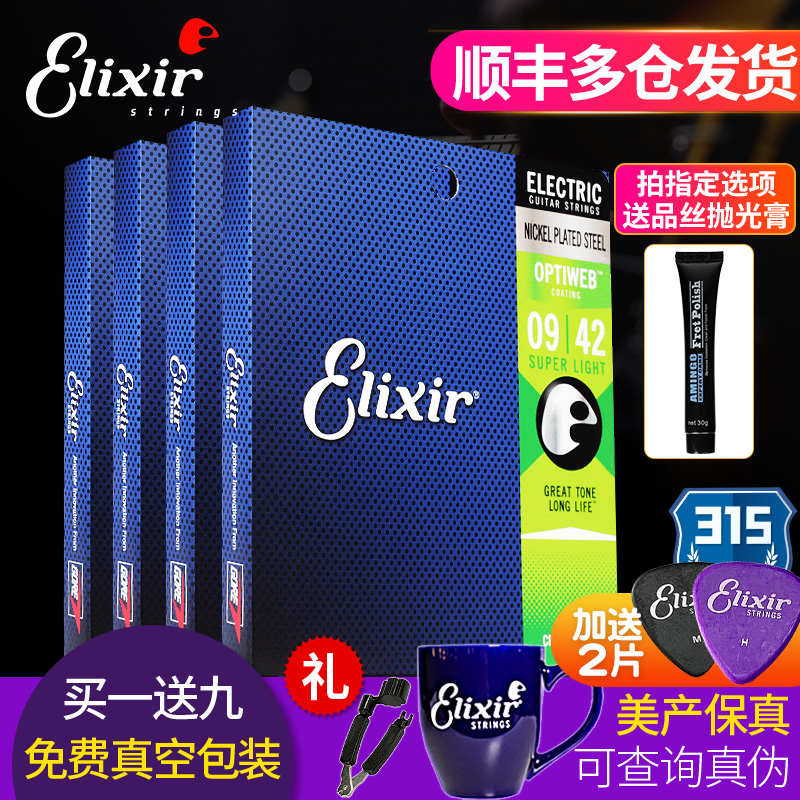 Elixir电吉他弦镀膜伊利克斯琴弦 12052防锈全套装19052 09 010