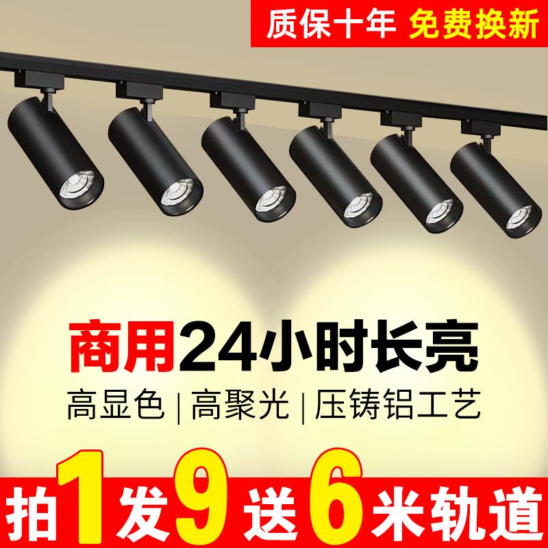 轨道射灯led服装店氛围灯店铺商用明装客厅家用商铺嵌入式磁吸灯